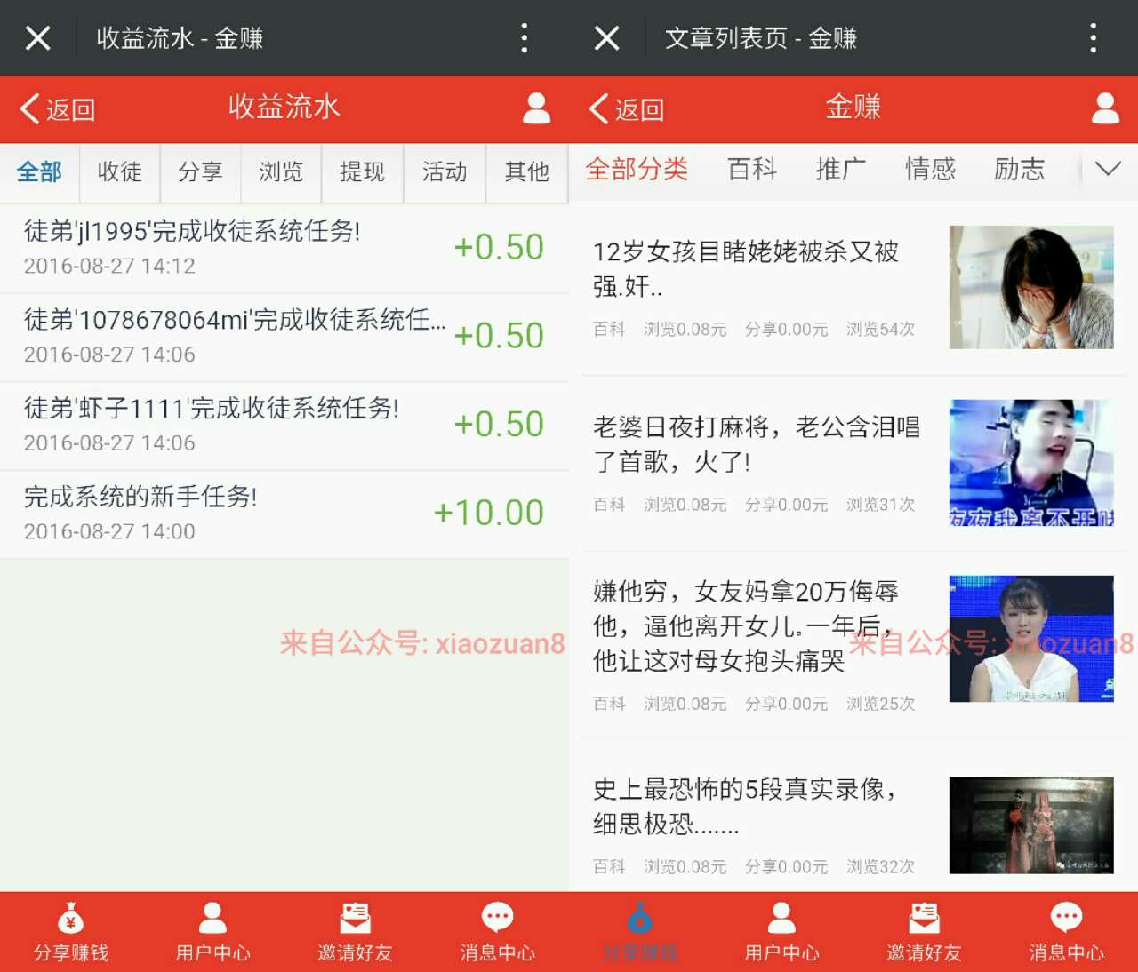 金赚转发平台注册送10元浏览0.08元/次【高单价】 支付宝红包 活动线报 第3张 金赚转发平台注册送10元浏览0.08元/次【高单价】 支付宝红包 活动线报 第3张