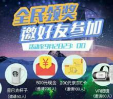 东家汇app邀请10人送30元话费还有京东卡 500元现金