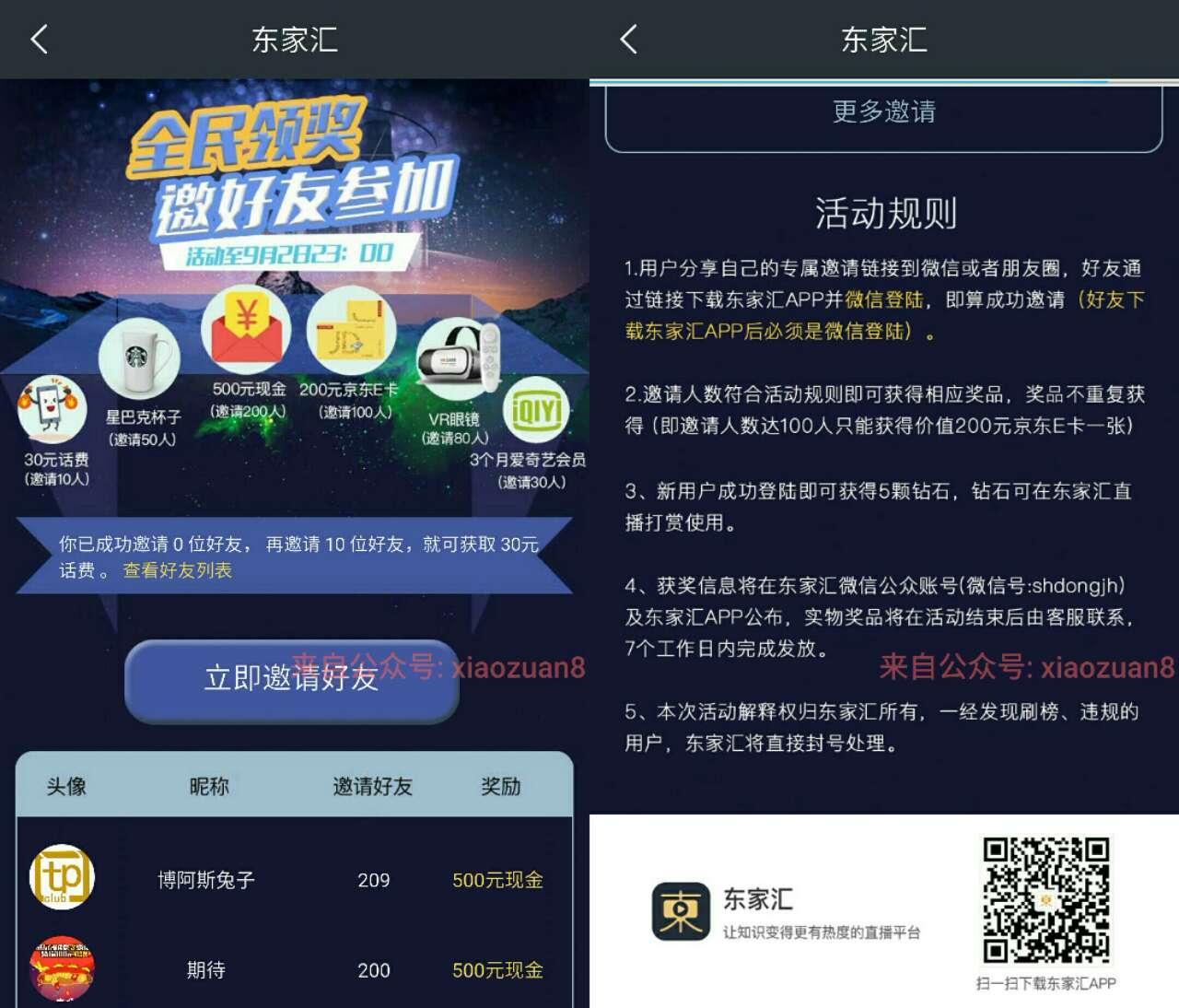 东家汇app邀请10人送30元话费还有京东卡 500元现金 免费会员VIP 免费话费 活动线报 第3张 东家汇app邀请10人送30元话费还有京东卡 500元现金 免费会员VIP 免费话费 活动线报 第3张