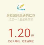 凤凰通碧桂园新用户注册送1元微信红包秒到