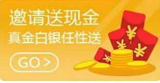五周汇周年庆新用户注册邀请送2元现金10元提现