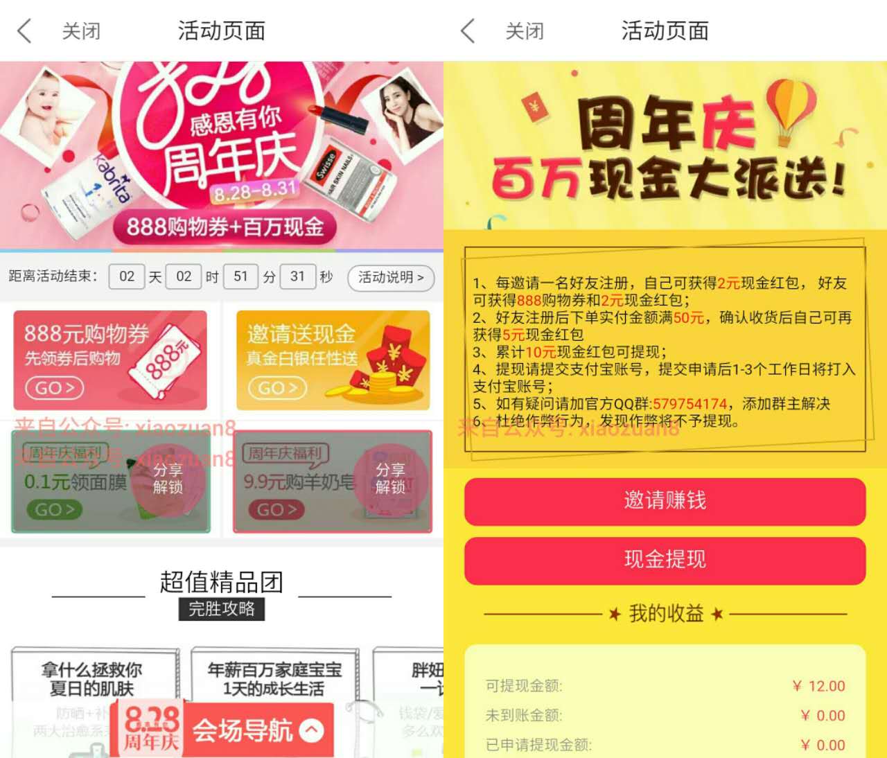 五周汇周年庆新用户注册邀请送2元现金10元提现 支付宝红包 活动线报 第3张 五周汇周年庆新用户注册邀请送2元现金10元提现 支付宝红包 活动线报 第3张