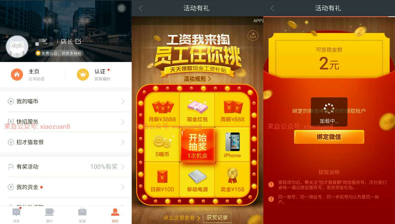 招才猫直聘app注册送抽奖送2 3888元微信红包 微信红包 活动线报  第3张