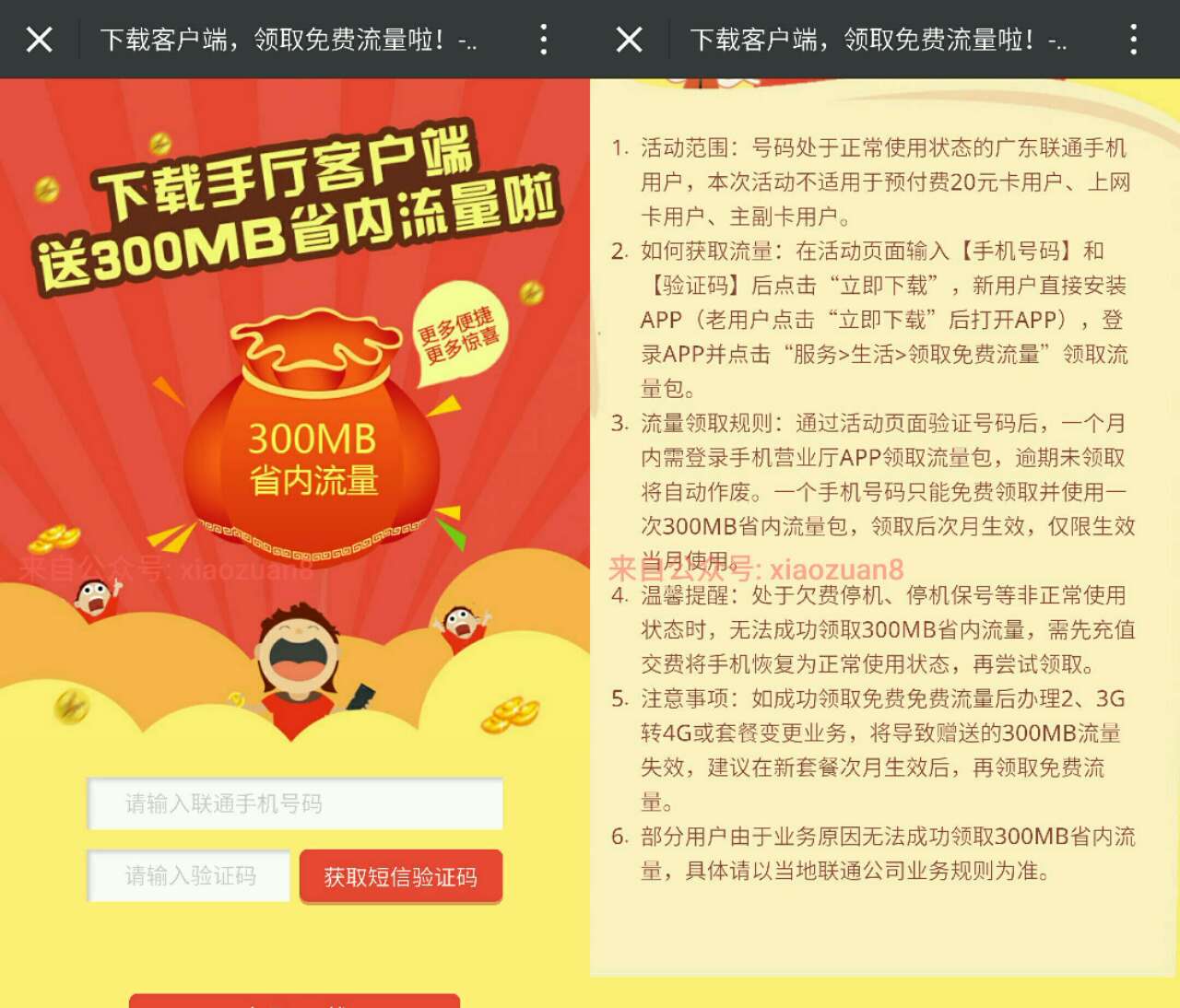 中国联通手机客户端app免费领300M省内手机流量 免费流量 活动线报 第3张 中国联通手机客户端app免费领300M省内手机流量 免费流量 活动线报 第3张