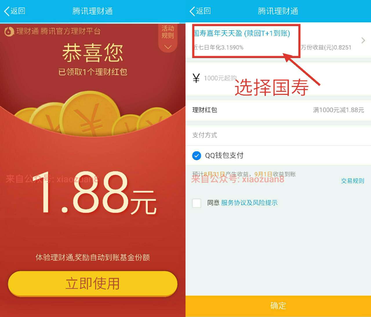 腾讯QQ理财通买入998.12元活期送1.88元红包立即提现 投资羊毛 理财羊毛  第3张