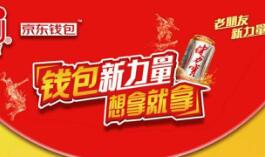 健力宝联合京东扫码100%领取5元京东现金红包可提现