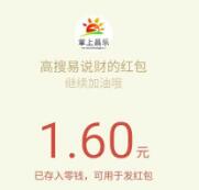 高搜易说财最美女神争霸赛邀5好友投票1-5微信红包秒推