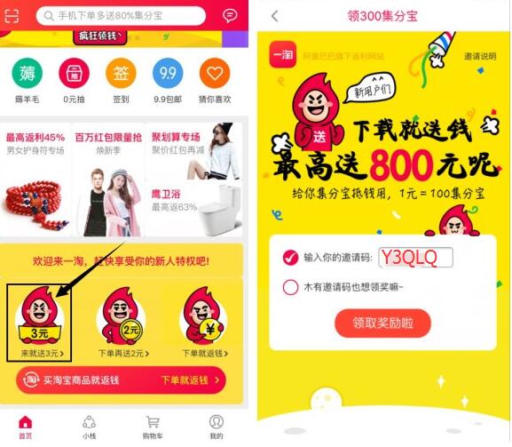 一淘app首次登陆领取3 500元次日到达支付宝 赚钱App 支付宝红包 活动线报 第3张 一淘app首次登陆领取3 500元次日到达支付宝 赚钱App 支付宝红包 活动线报 第3张