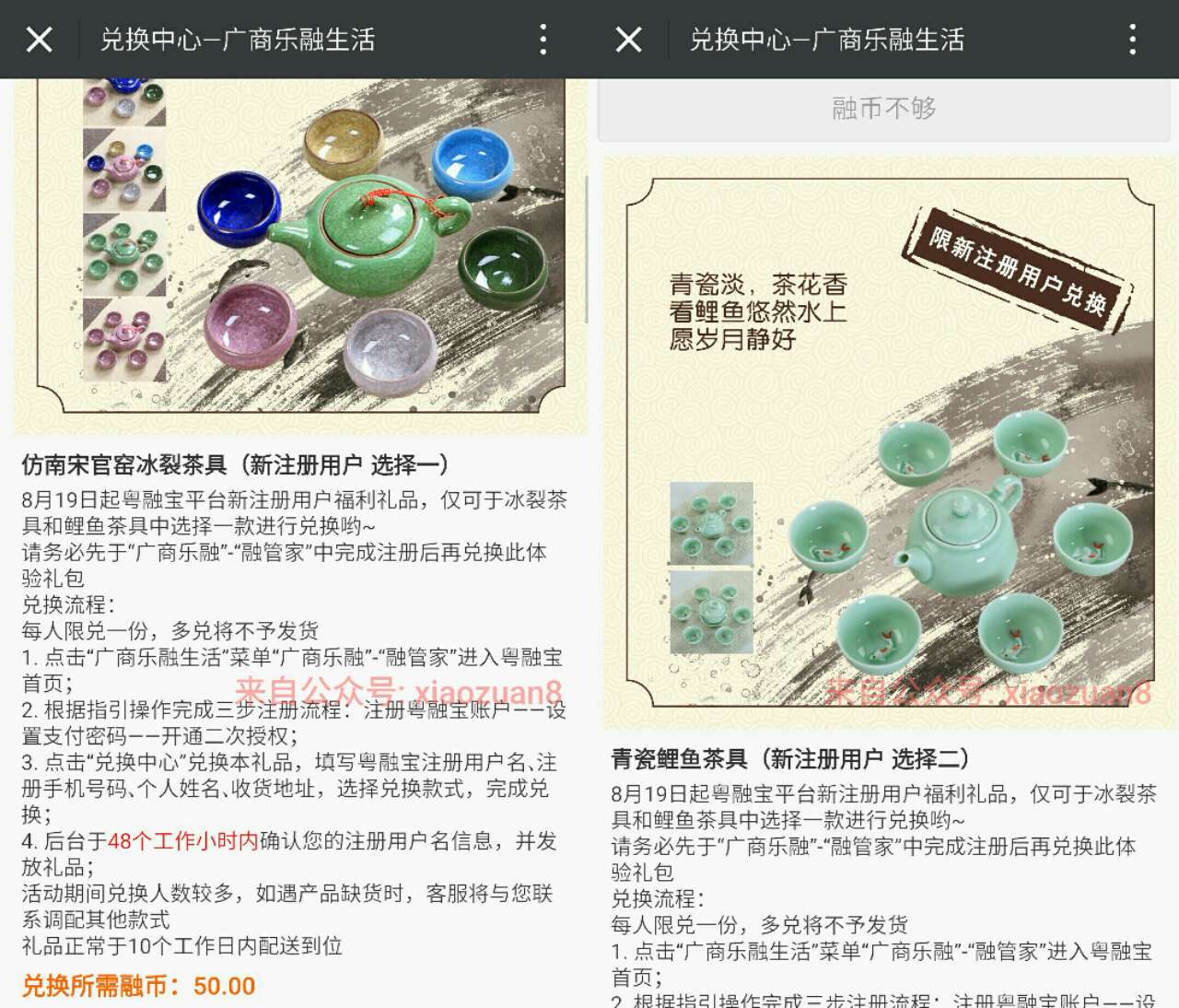 广商乐融生活邀请8个好友送免费包邮茶具 免费实物 活动线报  第3张