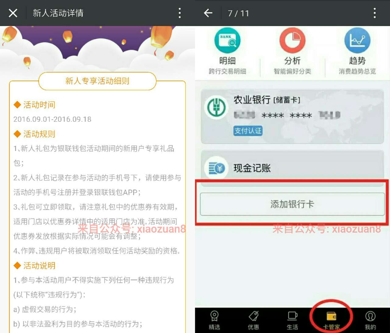 中国银联钱包新人有约惠送新人银联抵扣礼包 优惠卡券 优惠福利 第3张 中国银联钱包新人有约惠送新人银联抵扣礼包 优惠卡券 优惠福利 第3张