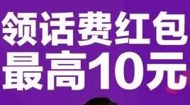 百度钱包新老用户领取1 10元话费红包 免费话费 优惠福利  第1张