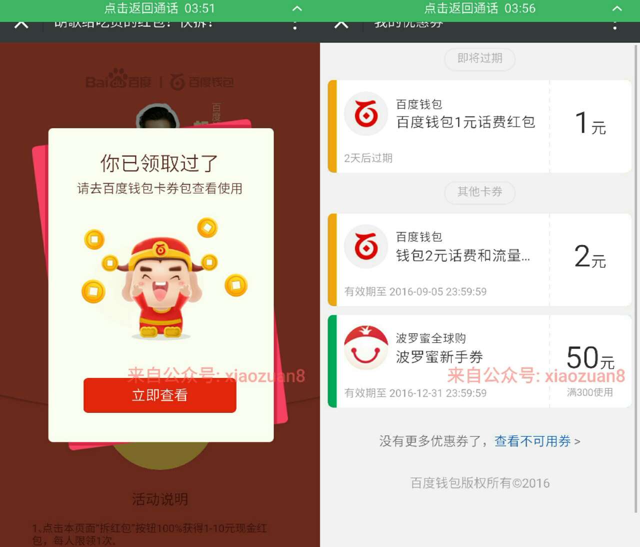 胡歌代言百度钱包新老用户领取1 10元现金红包 免费流量 免费话费 优惠福利 第4张 胡歌代言百度钱包新老用户领取1 10元现金红包 免费流量 免费话费 优惠福利 第4张