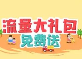 详细阅读:2345浏览器安卓新用户领取30-50m三网流量 2345浏览器安卓新用户领取30-50m三网流量