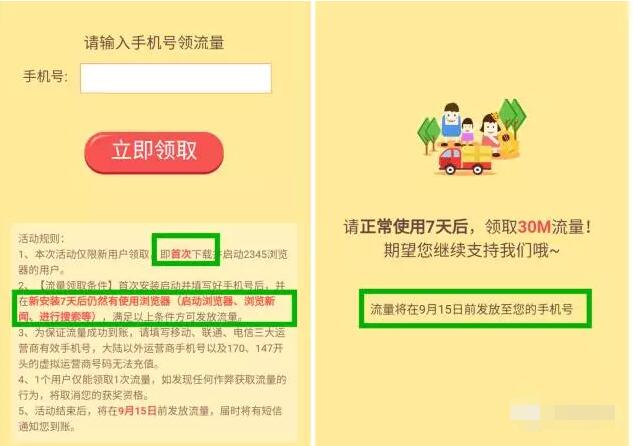 2345浏览器安卓新用户领取30 50m三网流量 免费流量 活动线报 第4张 2345浏览器安卓新用户领取30 50m三网流量 免费流量 活动线报 第4张