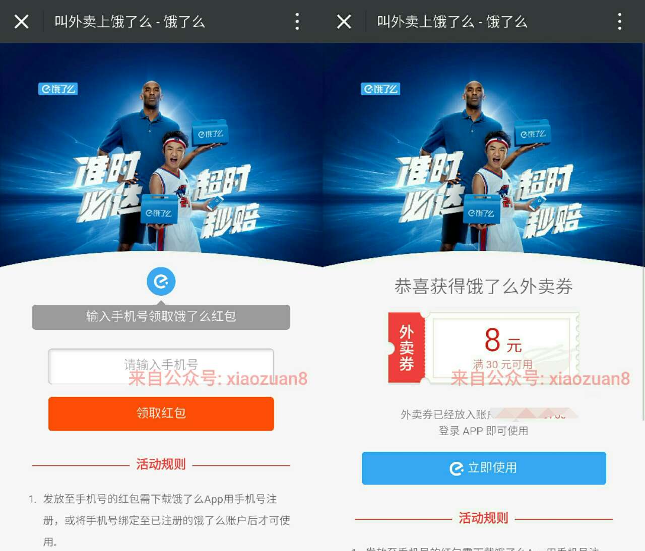 饿了么新老用户领取美食随机外卖券 外卖优惠券 优惠福利  第3张