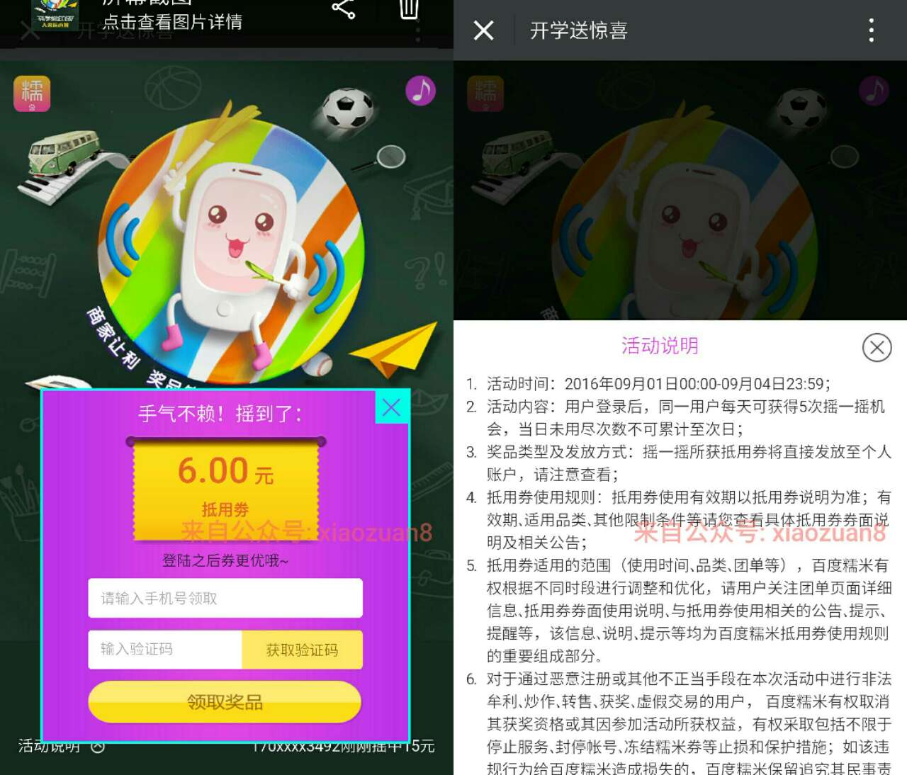 百度糯米开学季优惠领取随机抵扣券 优惠卡券 优惠福利 第3张 百度糯米开学季优惠领取随机抵扣券 优惠卡券 优惠福利 第3张