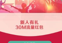 详细阅读:咪咕阅读免费领30M-50M三网流量次月15日前充值到账 咪咕阅读免费领30M-50M三网流量次月15日前充值到账