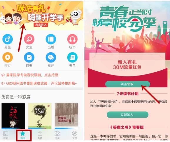 咪咕阅读免费领30M 50M三网流量次月15日前充值到账 免费流量 活动线报 第3张 咪咕阅读免费领30M 50M三网流量次月15日前充值到账 免费流量 活动线报 第3张