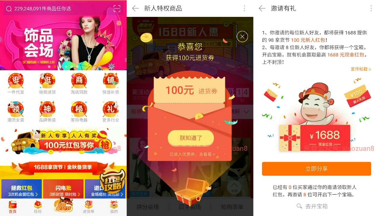 阿里巴巴拿货节登陆app领100元红包优惠卷最高1688元 支付宝红包 活动线报 第3张 阿里巴巴拿货节登陆app领100元红包优惠卷最高1688元 支付宝红包 活动线报 第3张