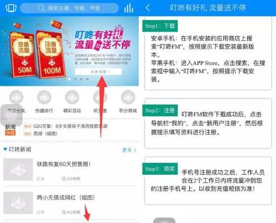 山东移动用户新注册叮咚FM免费领50M流量 免费流量 活动线报  第3张