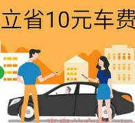 详细阅读:滴滴打车新用户领取10元打车券老用户一大堆滴滴红包 滴滴打车新用户领取10元打车券老用户一大堆滴滴红包