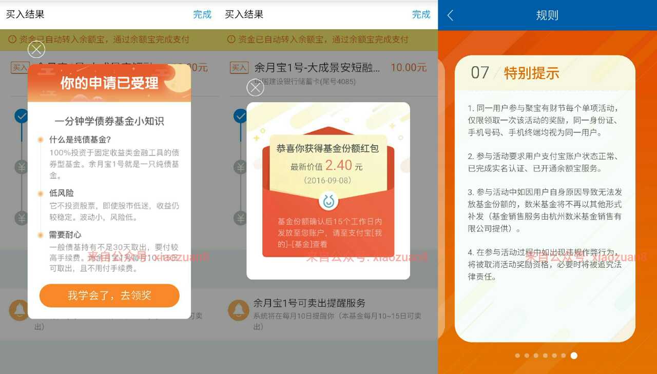 支付宝旗下蚂蚁聚宝财节体验送1 100元基金份额 0撸羊毛 支付宝红包 理财羊毛 第4张 支付宝旗下蚂蚁聚宝财节体验送1 100元基金份额 0撸羊毛 支付宝红包 理财羊毛 第4张