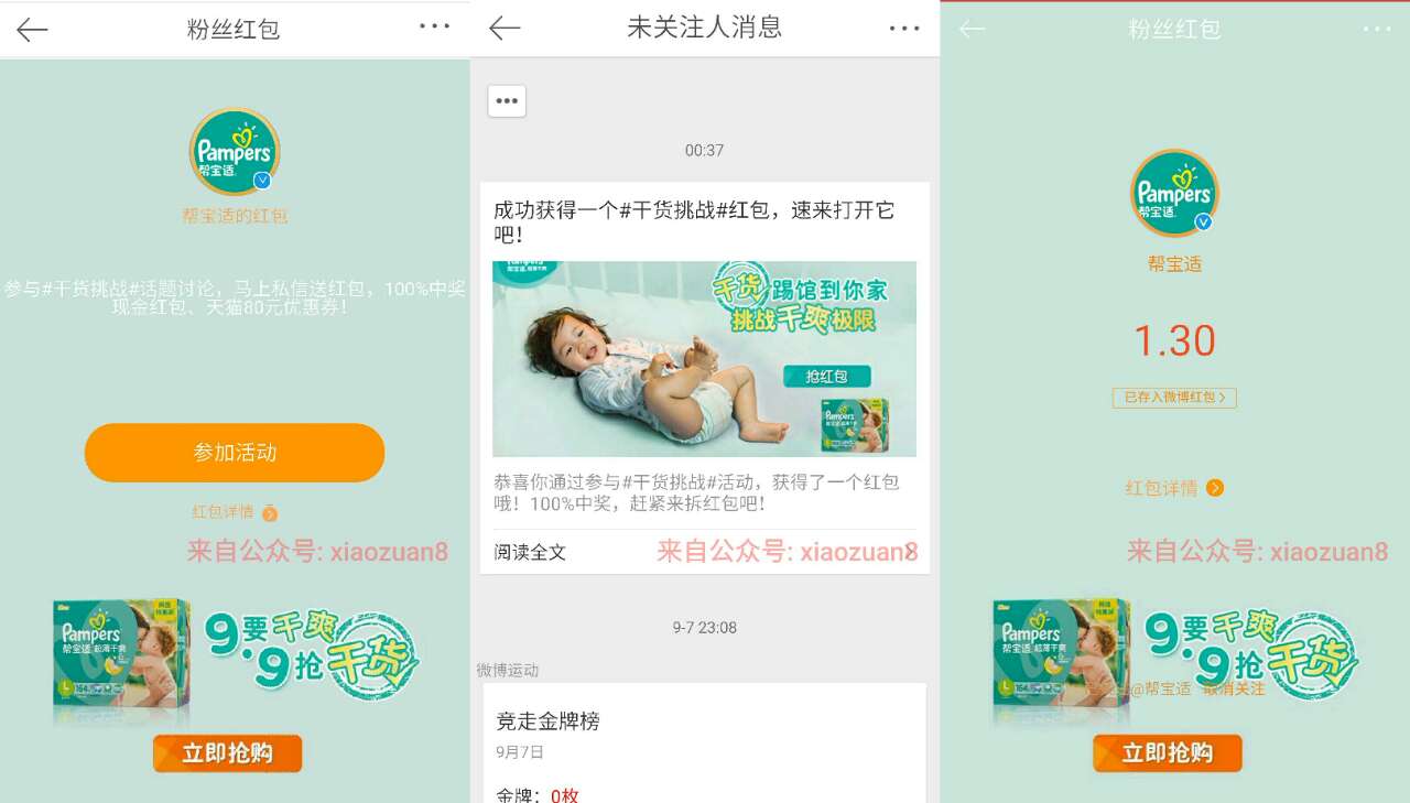 新浪微博帮宝适干活挑战大概率抽1元支付宝红包 支付宝红包 活动线报 第3张 新浪微博帮宝适干活挑战大概率抽1元支付宝红包 支付宝红包 活动线报 第3张