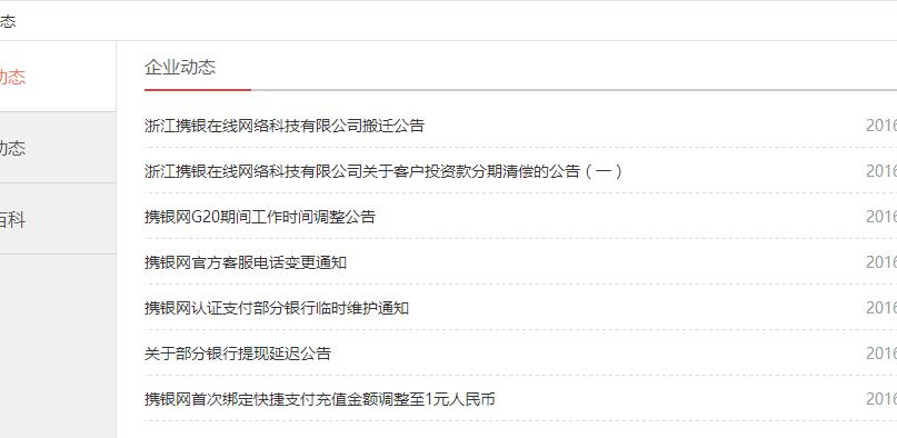 携银网跑路了吗?雷了吗?被曝光发清盘公告 业界资讯 资讯教程 第2张 携银网跑路了吗?雷了吗?被曝光发清盘公告 业界资讯 资讯教程 第2张