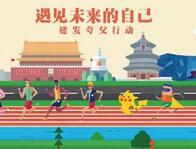 建发夸父行动邀请好友助力最低送100元现金红包 微信红包 活动线报 第1张 建发夸父行动邀请好友助力最低送100元现金红包 微信红包 活动线报 第1张
