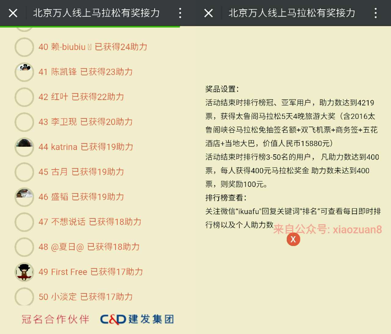 建发夸父行动邀请好友助力最低送100元现金红包 微信红包 活动线报 第4张 建发夸父行动邀请好友助力最低送100元现金红包 微信红包 活动线报 第4张