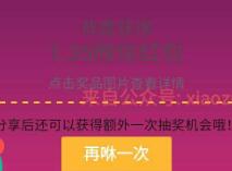 微教科技咻一咻2次有机会抽最少1.35元微信红包 微信红包 活动线报  第1张