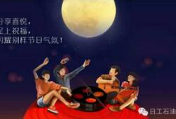 工石油中秋悦分享悦团圆整点抢总额万元微信红包 微信红包 活动线报  第1张