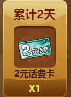 QQ空间应用中心登陆签到2天送2 50元话费 免费话费 活动线报 第1张 QQ空间应用中心登陆签到2天送2 50元话费 免费话费 活动线报 第1张