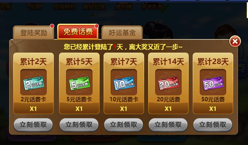 QQ空间应用中心登陆签到2天送2 50元话费 免费话费 活动线报 第3张 QQ空间应用中心登陆签到2天送2 50元话费 免费话费 活动线报 第3张