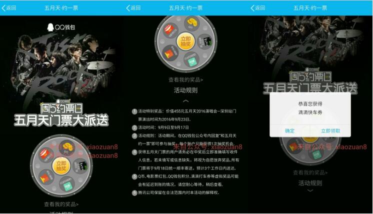 QQ钱包公众号有机会抽取到1个Q币,电影票红包,五月天门票 电影票优惠 免费Q币 活动线报 第2张 QQ钱包公众号有机会抽取到1个Q币,电影票红包,五月天门票 电影票优惠 免费Q币 活动线报 第2张