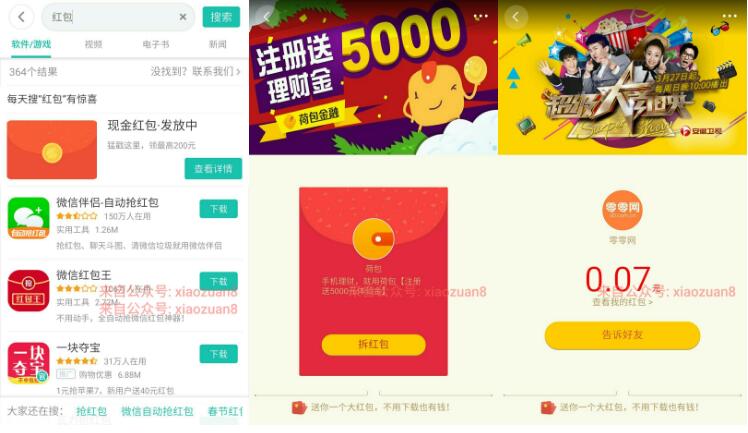 360手机助手搜索关键词体验应用送0.01 200元现金红包 微信红包 活动线报 第3张 360手机助手搜索关键词体验应用送0.01 200元现金红包 微信红包 活动线报 第3张