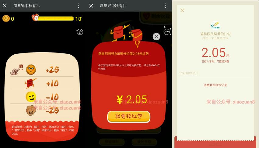 碧桂园中秋抓红包最少送1员微信红包送完即止 微信红包 活动线报  第3张