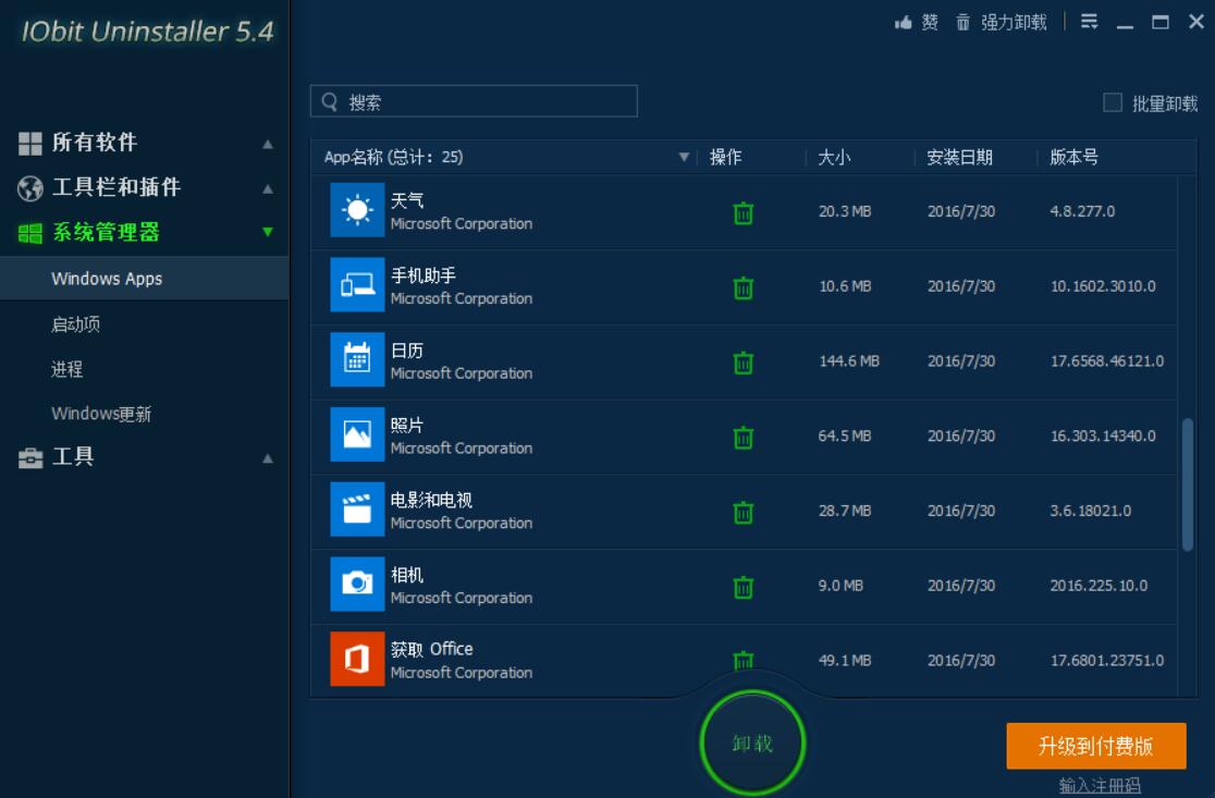 如何删除卸载windows10系统自带app?利用Advanced SystemCare卸载win10系统内置app教程 实用教程 资讯教程 第4张 如何删除卸载windows10系统自带app?利用Advanced SystemCare卸载win10系统内置app教程 实用教程 资讯教程 第4张