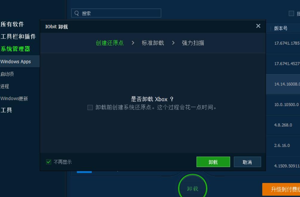如何删除卸载windows10系统自带app?利用Advanced SystemCare卸载win10系统内置app教程 实用教程 资讯教程 第5张 如何删除卸载windows10系统自带app?利用Advanced SystemCare卸载win10系统内置app教程 实用教程 资讯教程 第5张