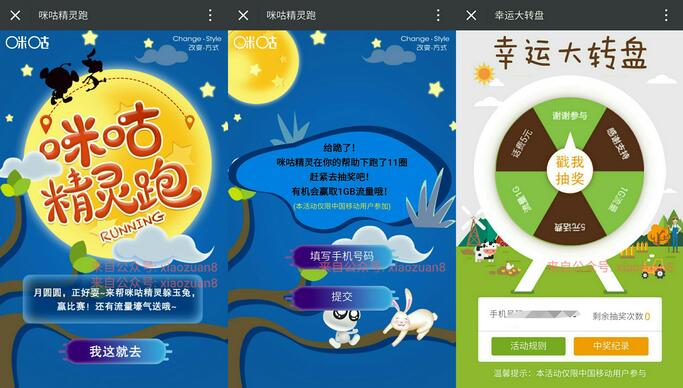 咪咕游戏吧躲过暴走玉兔抽奖有机会获得1G流量、5元话费 免费流量 免费话费 活动线报 第3张 咪咕游戏吧躲过暴走玉兔抽奖有机会获得1G流量、5元话费 免费流量 免费话费 活动线报 第3张