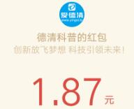 德清科普21日22日整点10点和16点喊红包送1元微信红包秒到 微信红包 活动线报 第1张 德清科普21日22日整点10点和16点喊红包送1元微信红包秒到 微信红包 活动线报 第1张