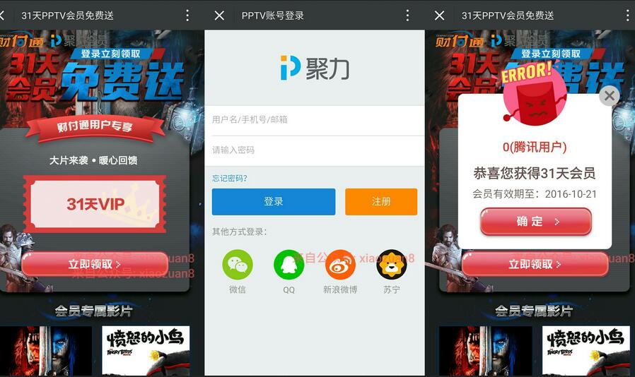 腾讯财付通联合PPtv手机QQ登陆送1个月PPTV会员 免费会员VIP 活动线报 第3张 腾讯财付通联合PPtv手机QQ登陆送1个月PPTV会员 免费会员VIP 活动线报 第3张