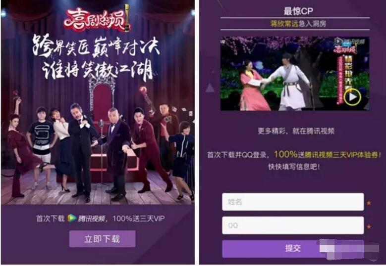 腾讯视频APP首次登陆送3天腾讯视频VIP会员 免费会员VIP 活动线报 第3张 腾讯视频APP首次登陆送3天腾讯视频VIP会员 免费会员VIP 活动线报 第3张