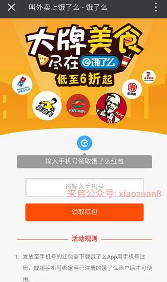 饿了么外卖送2 10元饿了么外卖红包 外卖优惠券 优惠福利 第3张 饿了么外卖送2 10元饿了么外卖红包 外卖优惠券 优惠福利 第3张