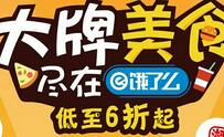 饿了么外卖送2 10元饿了么外卖红包 外卖优惠券 优惠福利 第1张 饿了么外卖送2 10元饿了么外卖红包 外卖优惠券 优惠福利 第1张