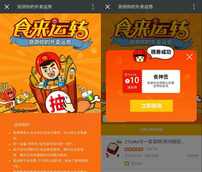 大众点评测测你的外卖运势领取随机无门槛外卖券 外卖优惠券 优惠福利  第3张