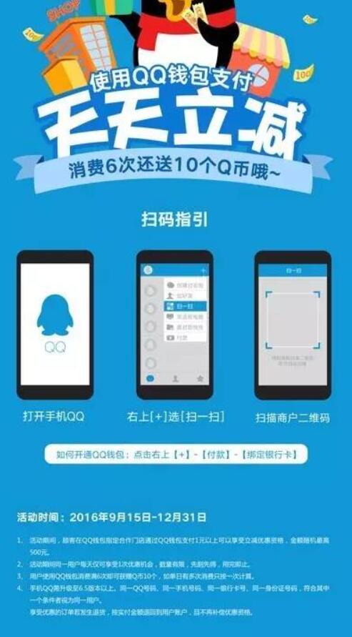QQ钱包收钱吧合作支付满6次,送10个Q币 免费Q币 优惠福利 第3张 QQ钱包收钱吧合作支付满6次,送10个Q币 免费Q币 优惠福利 第3张