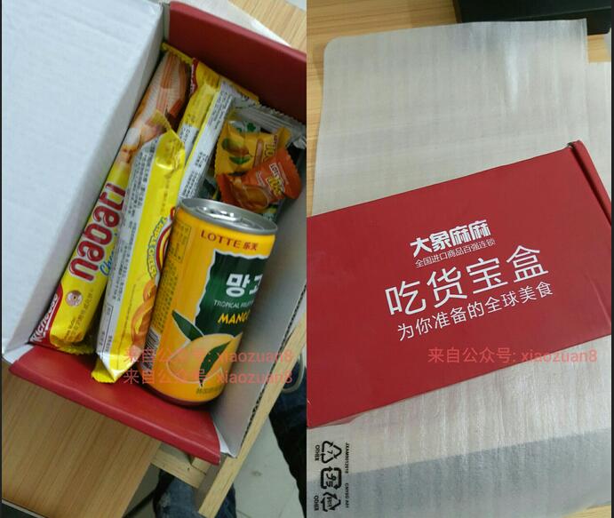 【反馈】大象麻麻支付1分钱领取进口零食已经到货 免费实物 通知反馈 第1张 【反馈】大象麻麻支付1分钱领取进口零食已经到货 免费实物 通知反馈 第1张