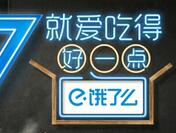 饿了么927品质节各种种大额满减、半价疯抢,还有七重惊喜 外卖优惠券 优惠福利 第1张 饿了么927品质节各种种大额满减、半价疯抢,还有七重惊喜 外卖优惠券 优惠福利 第1张