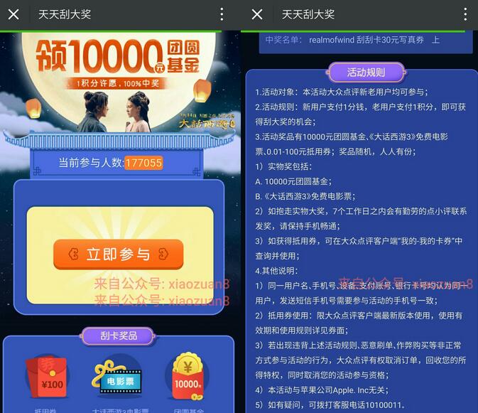 大众点评天天刮大奖10000元基金、电影票、最高100元抵用券 电影票优惠 外卖优惠券 优惠福利 第3张 大众点评天天刮大奖10000元基金、电影票、最高100元抵用券 电影票优惠 外卖优惠券 优惠福利 第3张